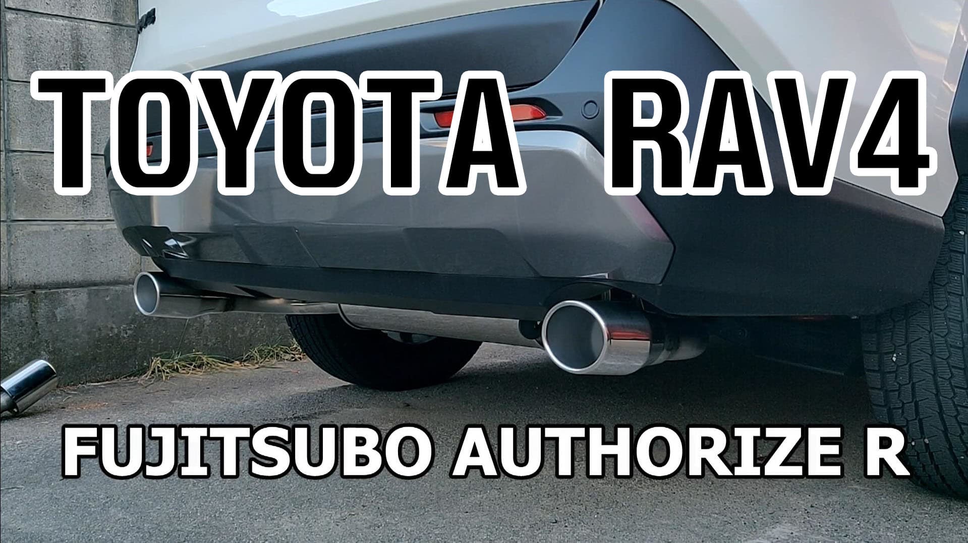 【RAV4】FUJITSUBO マフラー Authorize Rを購入。