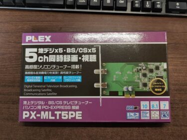 テレビチューナーカード PLEX PX-MLT5PE を購入。